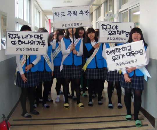 학교폭력 근절 캠페인