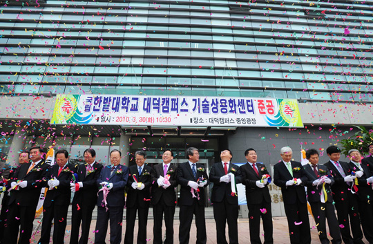 한밭대 대덕캠퍼스 기술상용화센터 준공식
