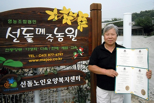 음성 선돌농원, ISO9001·14001 인증 획득