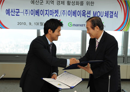 G마켓에 예산 농특산품 뜬다