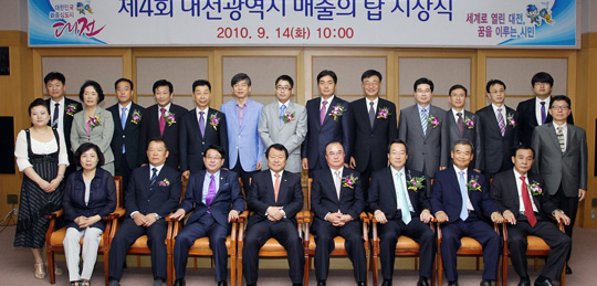제4회 대전시 매출의 탑 시상식, 한국인삼공사 등 21곳 수상