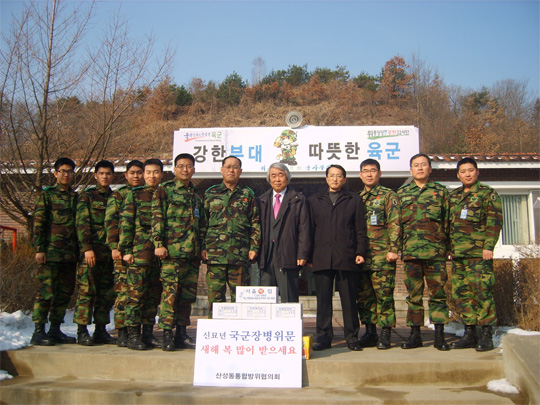 대전 산성동주민센터, 505보병여단 위문