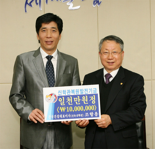 건국건설, 목원대에 학교발전기금