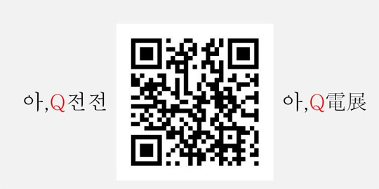 ‘아, Q전展’ 5일부터 대전 스페이스 씨