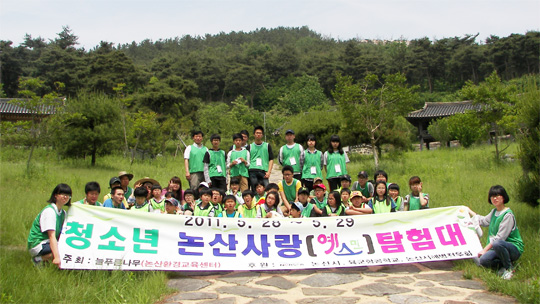 늘푸른나무, 논산사랑 탐험대 활동