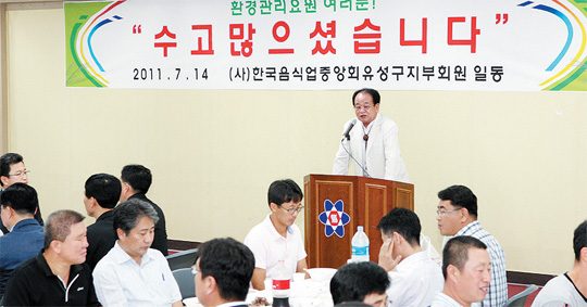 음식업협 유성지부 초복맞이 오찬 제공