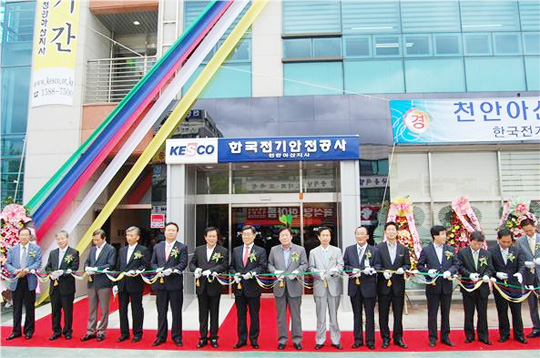 전기안전공사 천안아산지사 사옥 준공식