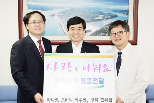 하나로크리닉 의우회·경북한의원, 후원품 전달