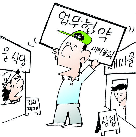 새마을 식당을 잡아라