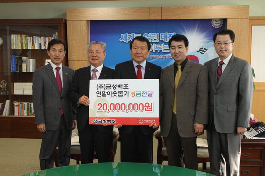 금성백조, 성금 전달