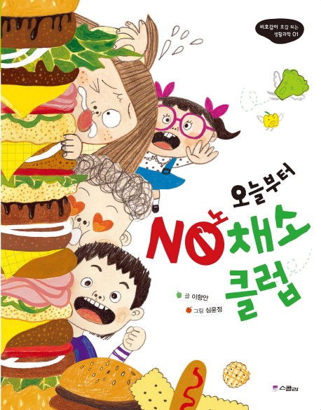 편식하는 아이, 채소 대장으로
