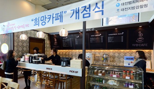 범죄 피해자 자활지원 희망카페 1호점 개점