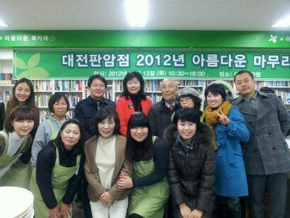 아름다운가게 대전 판암점, 아름다운 선행