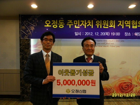 오정신협, 이웃돕기 성금 기증
