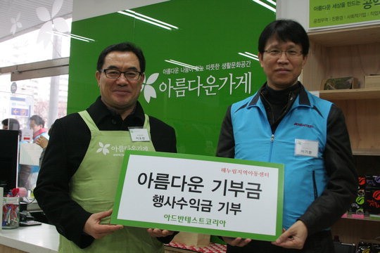 아드반테스트코리아 자원봉사 수익금 전달