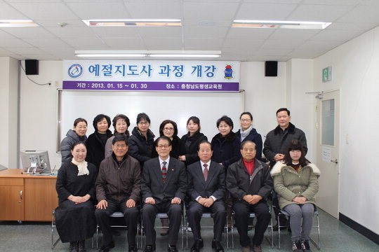 충남평생교육원 예절지도사 15명 배출
