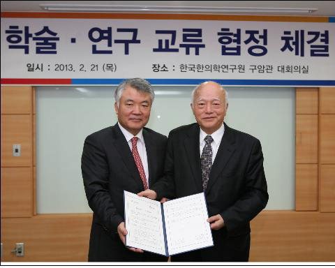 한국한의학硏-한국고전번역원 공동연구 MOU