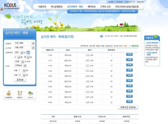 고속버스표가 관광버스 표로 둔갑한 사연?
