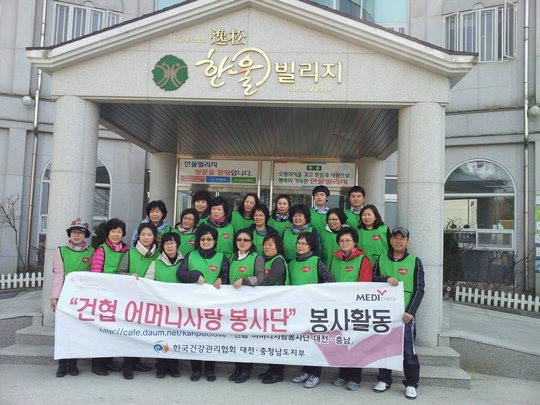 건협 어머니사랑봉사단, 충남 요양시설서 봉사