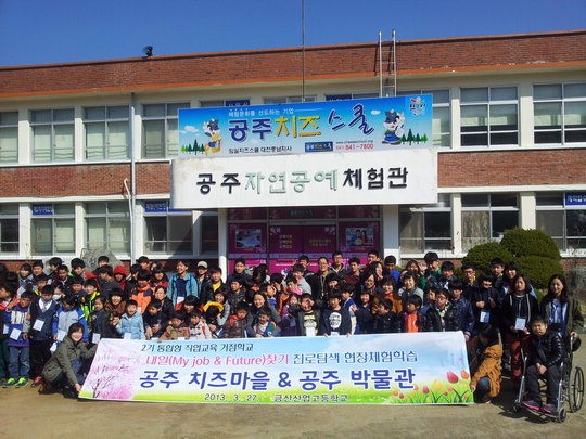 금산산업고 장애학생 현장체험학습
