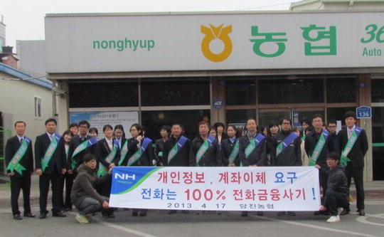 당진 농협 전화금융사기 피해예방 캠페인