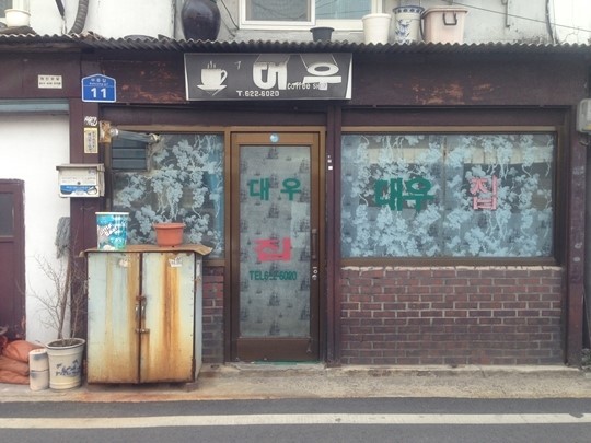 추억의 옛날 다방 들어갔더니 남아있는 건…