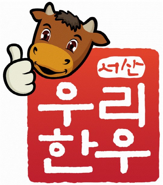 서산 우리한우, 추석 선물로 인기 고공행진