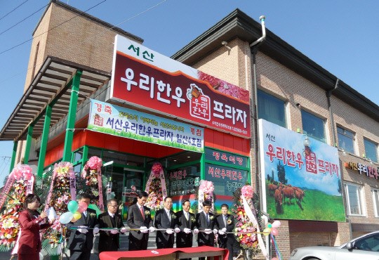 서산우리한우프라자 4호점, 일산에 개점