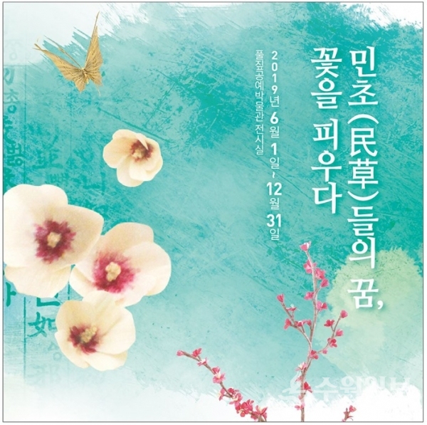 풀짚공예로 만나는 민초들의 꿈, 꽃을 피우다 전시 눈길