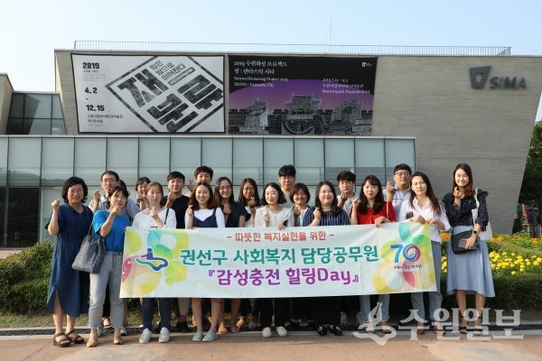 권선구, 사회복지담당 공무원 대상 감성충전 힐링데이