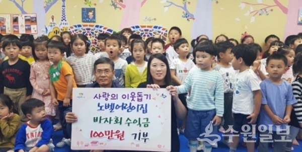 곡선동 노벨어린이집,  바자회 수익금 기부