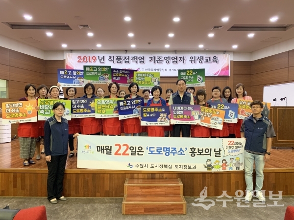 수원시, 식품접객업소 종사자 상대로 도로명주소 홍보