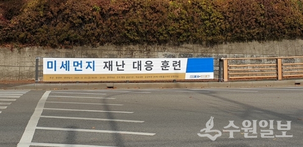 경기도, 초미세먼지 재난 대응 훈련 15일 실시