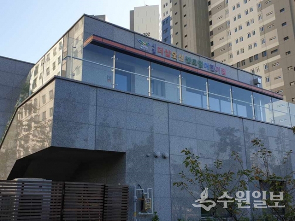 오산시, 국공립어린이집 시립더샵오산센트럴어린이집 설치