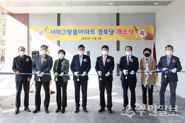 의왕시, 서해그랑블아파트 경로당 개소