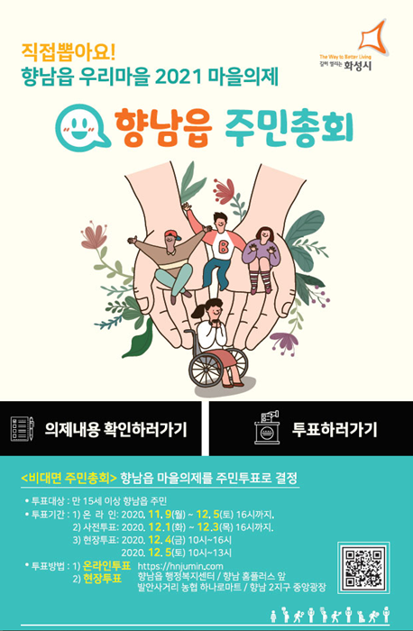 화성시 향남읍 주민자치회, 제1회 주민총회 개최