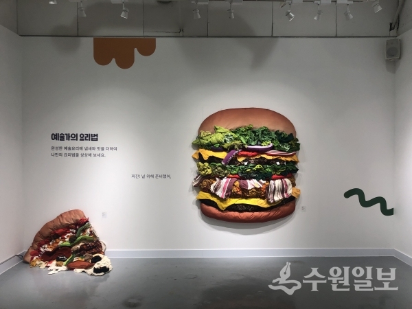 수원시립미술관, 음식을 주제로 한 전시회 미미 味美 개최