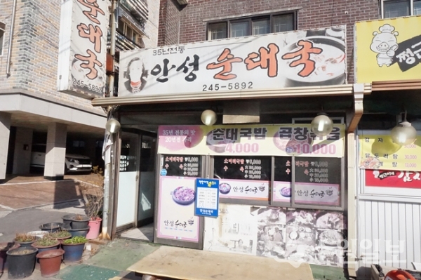 [광교칼럼] 굿바이 안성순대, 그리고 내 젊은 날이여