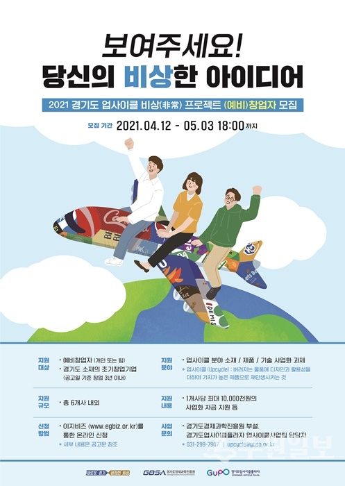 경기도업사이클플라자, 업사이클 기업 창업에 날개 단다