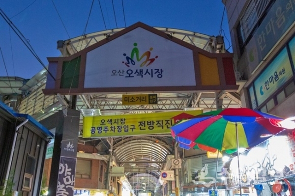 오산시, 전통 오색시장 경쟁력강화에 나선다