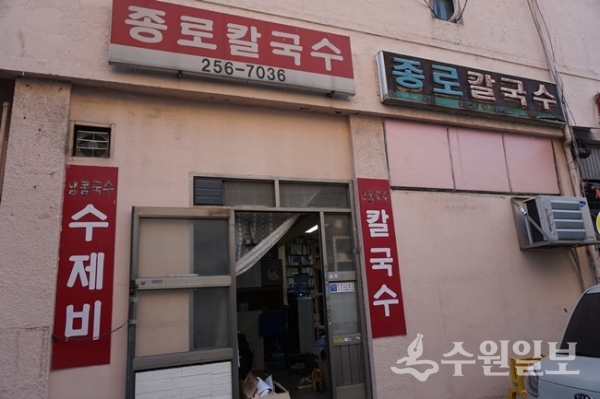 [김우영 광교칼럼] 그 45년 종로칼국수도 문을 닫았구나