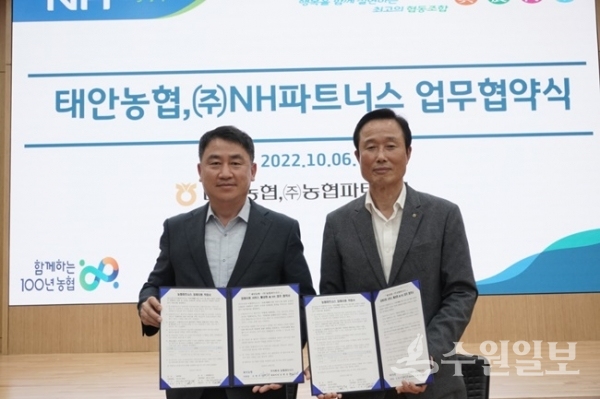 화성 태안농협, (주)NH파트너스와 업무협약 체결