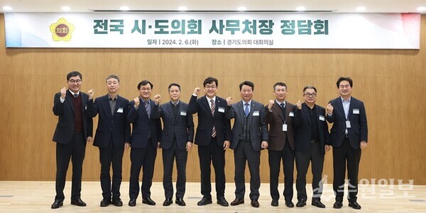 경기도의회사무처, 전국시.도의회 사무처장 정담회 개최