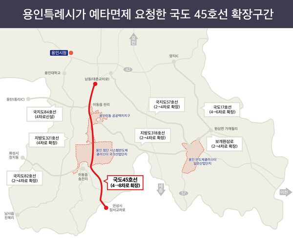이상일 용인시장, 국도 45호선 확장사업 예타 면제 시급