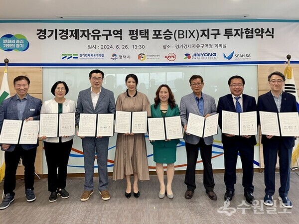 경기경제청,평택시·4개 기업과 평택 포승(BIX)지구 890억 투자협약 체결
