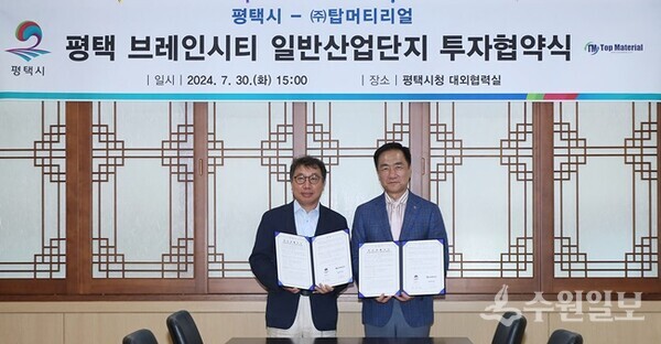 평택시, 이차전지 관련 500억원 규모 투자협약 체결