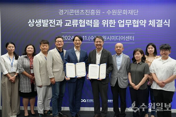 수원문화재단, 경기콘텐츠진흥원과 업무협약 체결