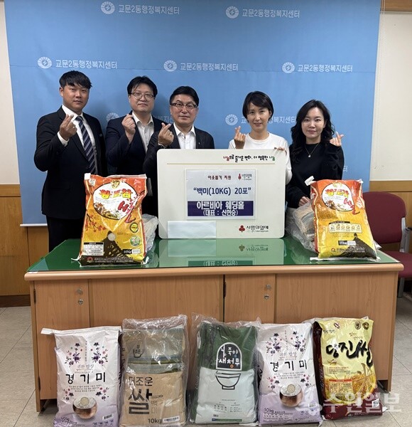 아르비아 웨딩홀, 구리시 교문2동에 사랑의 백미 전달