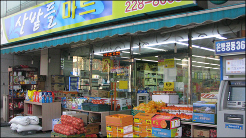동네마트 스마트한 변신