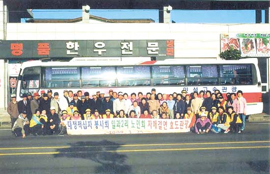 대정읍적십자봉사회 일과2리 노인 초청 효도관광